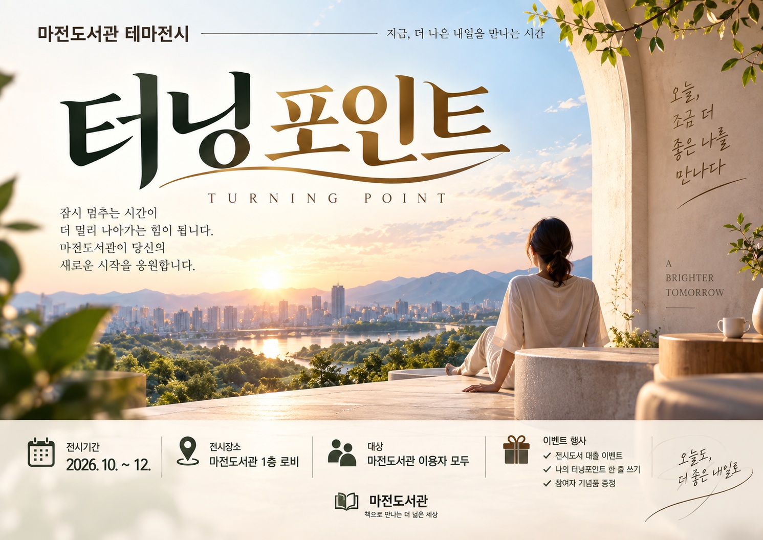 26년 4분기 테마도서 전시홍보문 