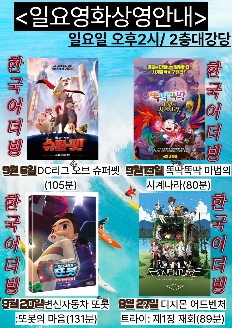 청라호수도서관 9월 일요영화상영안내