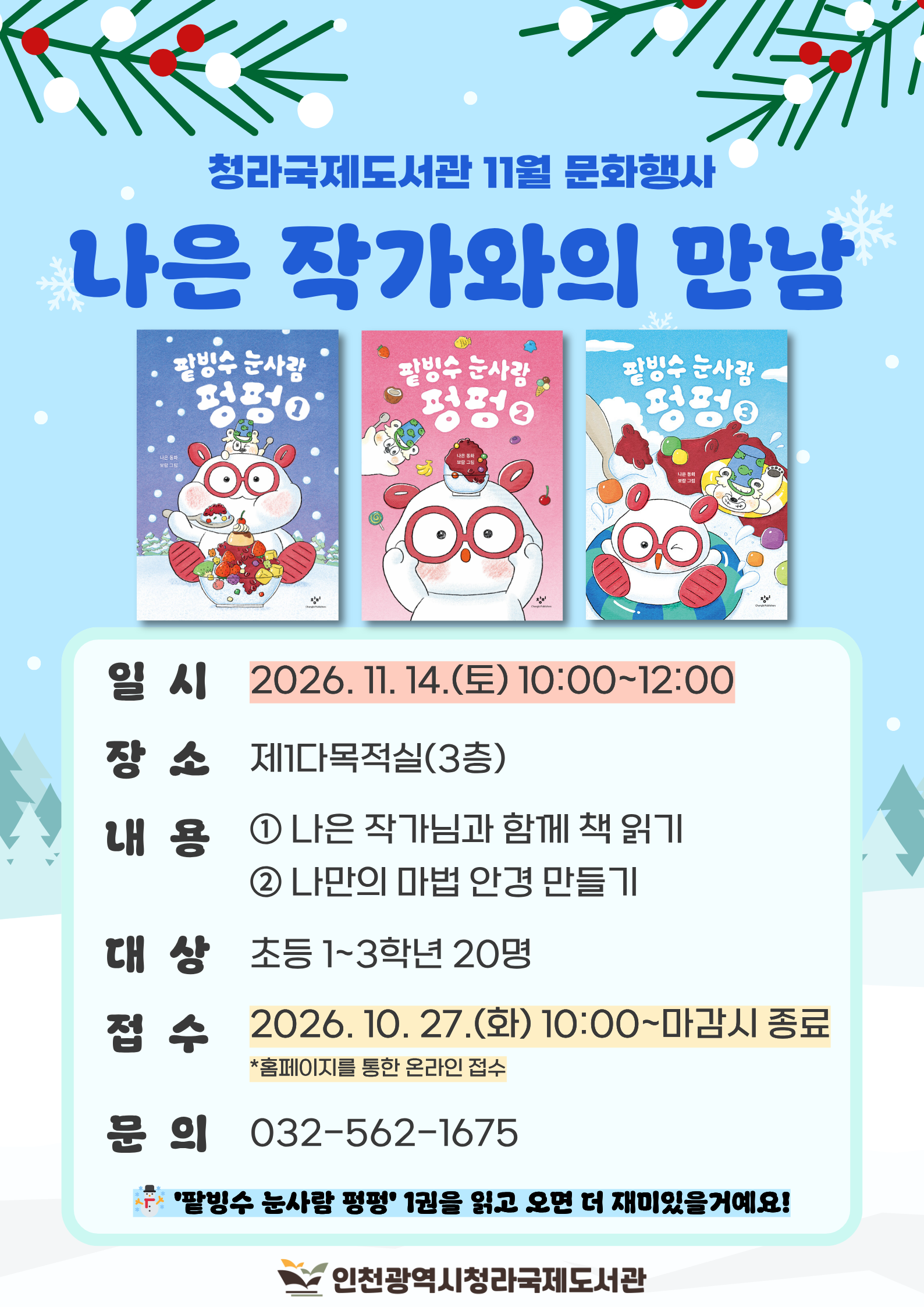 11월 문화행사 나은 작가와의 만남 안내