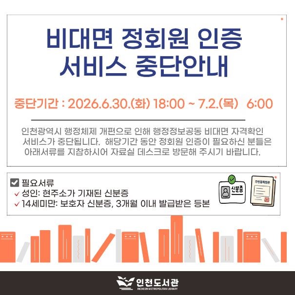 비대면 정회원 인증서비스 중단안내