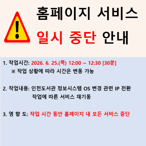 홈페이지 서비스 일시 중단(2026-06-25)