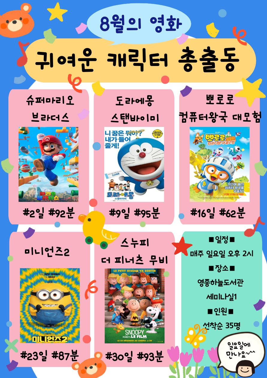 8월 영화 상영 포스터