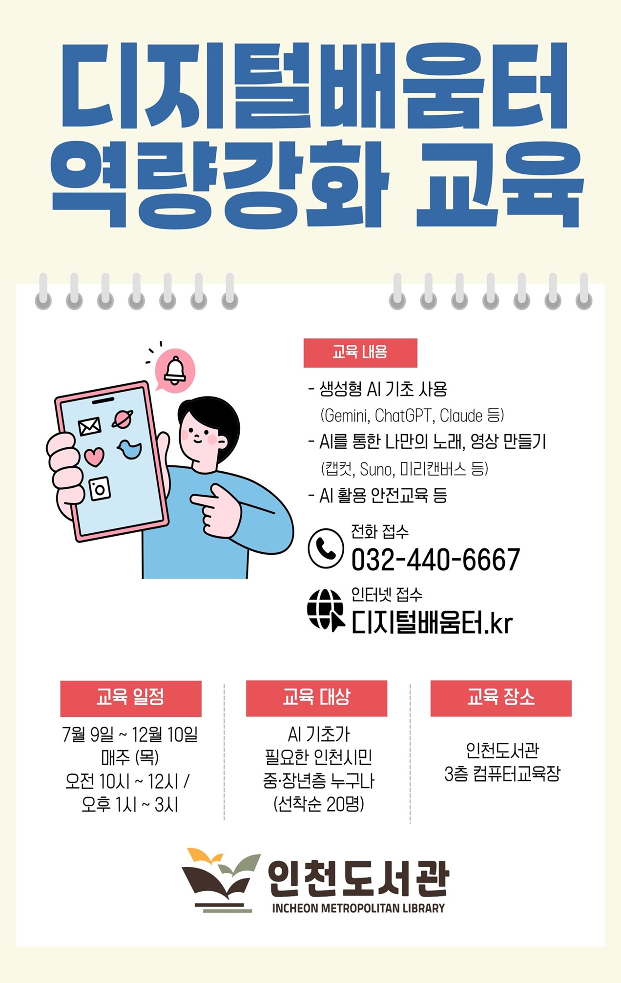 2026 디지털배움터 홍보물