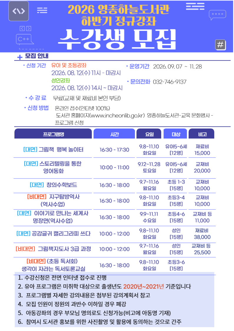 2026년 하반기 정규강좌 및 독서회 수강생 모집